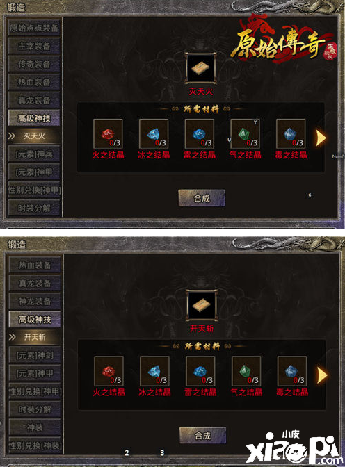 限时有效！《原始传奇》专属神技免费合成攻略