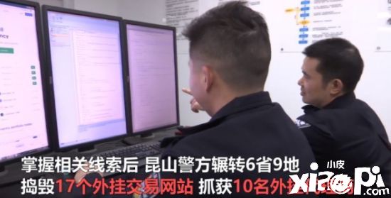 全球最大游戏外挂“鸡腿”案告破 涉案金额达5亿