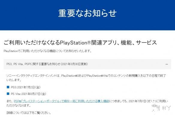 索尼官方确定将于7月关闭PS3 PSP和PSV网络商店