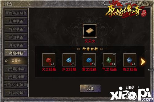 速看！《原始传奇》法师神技免费合成方式大揭秘！