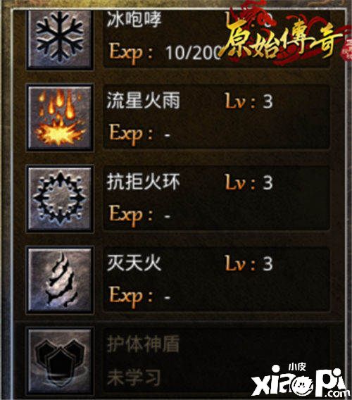速看！《原始传奇》法师神技免费合成方式大揭秘！