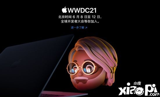 苹果确定6月8日举行WWDC21全球开发者大会