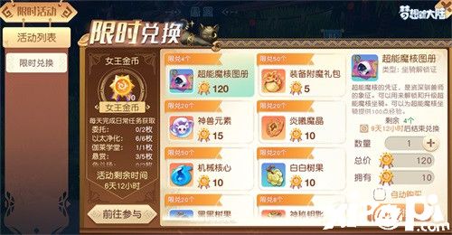 《梦想新大陆》公测倒计时 家园跨服玩法抢先看