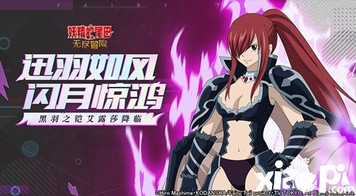 《妖精的尾巴：无尽冒险》黑羽之铠艾露莎霸气登场