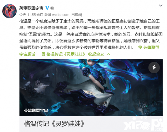 《英雄联盟》格温传记“灵罗娃娃”：被赋予了生命的玩偶