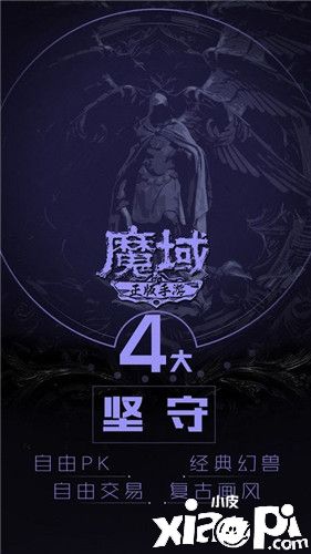 沙场五载砺锋刃——《魔域手游》的五年修行之路