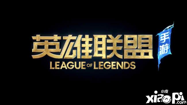 不远了！《英雄联盟手游》国服界面曝光，将在今年上线