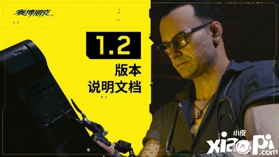 《赛博朋克2077》1.2版更新效果不尽如人意 新Bug出现