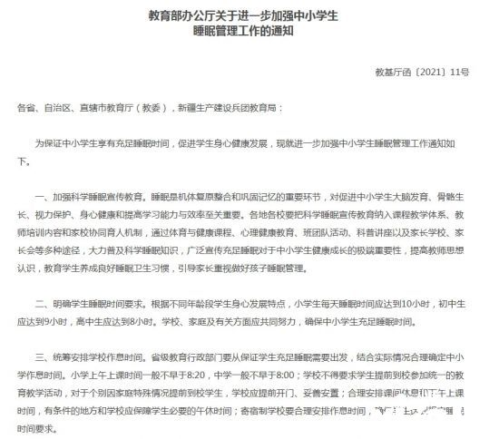教育部要求网游22点至8点 不得为未成年人服务