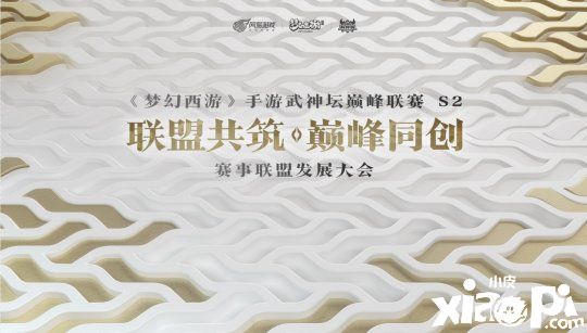 《梦幻西游》手游武神坛巅峰联赛S2赛季4月7日正式开战
