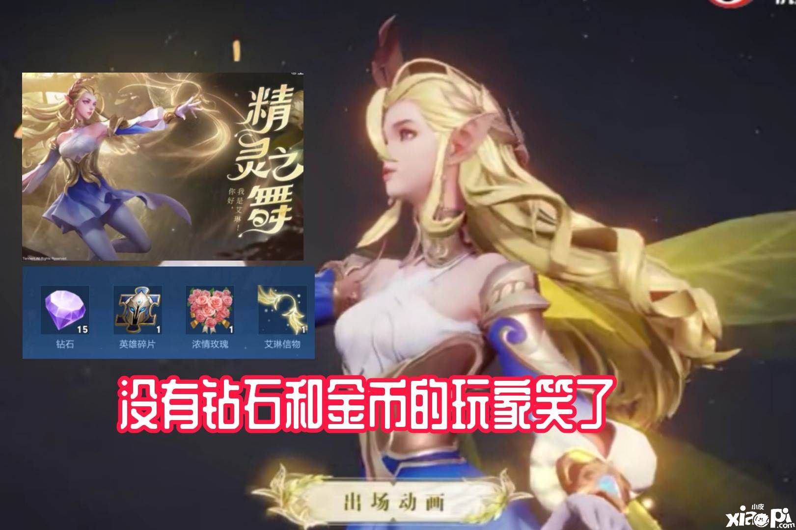 艾琳信物掉落率极大,没有金币和钻石的玩家笑了