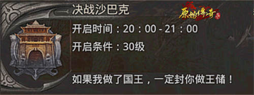 攻城不迷路！《原始传奇》攻城全攻略！