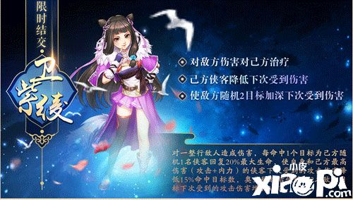 《侠客风云传OL》：紫绫飒爽限时交 移形换位孟婆来