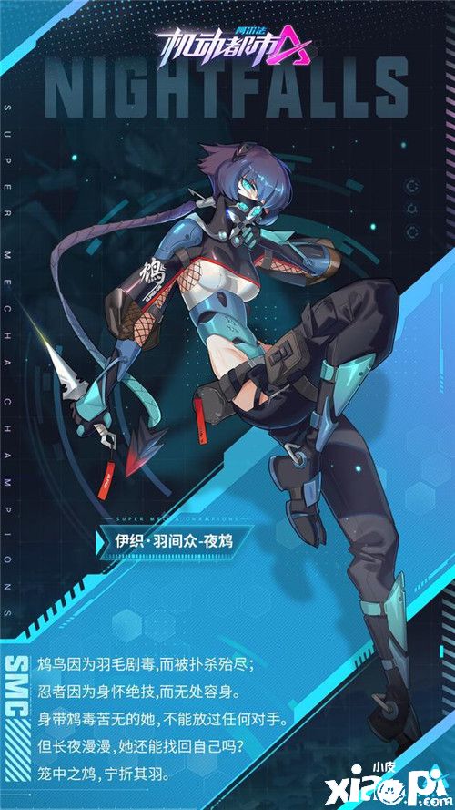 《机动都市阿尔法》S2赛季典藏来袭，颠覆形象的全新外观