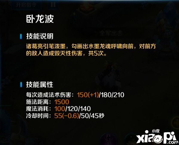 卧龙换新装！《英魂之刃口袋版》诸葛亮新皮肤上线