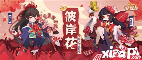 《阴阳师：妖怪屋》SSR阶式神彼岸花与SR阶式神判官加入庭院