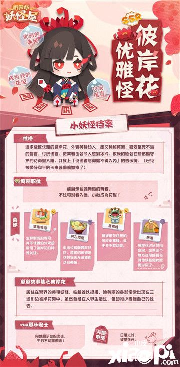 《阴阳师：妖怪屋》SSR阶式神彼岸花与SR阶式神判官加入庭院