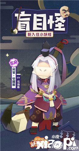 《阴阳师：妖怪屋》SSR阶式神彼岸花与SR阶式神判官加入庭院