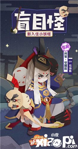 《阴阳师：妖怪屋》SSR阶式神彼岸花与SR阶式神判官加入庭院