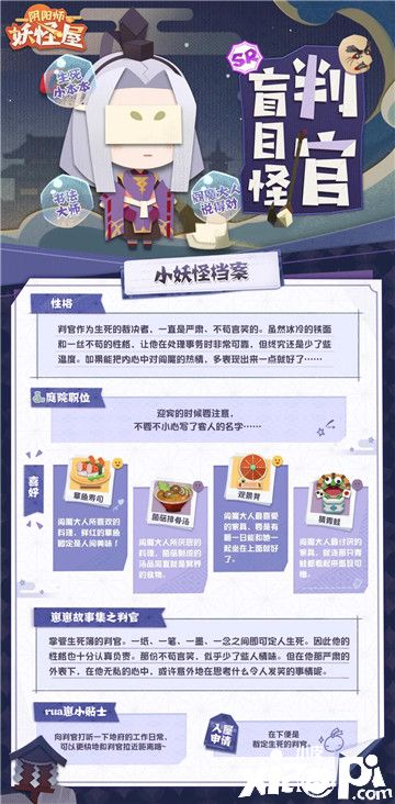 《阴阳师：妖怪屋》SSR阶式神彼岸花与SR阶式神判官加入庭院