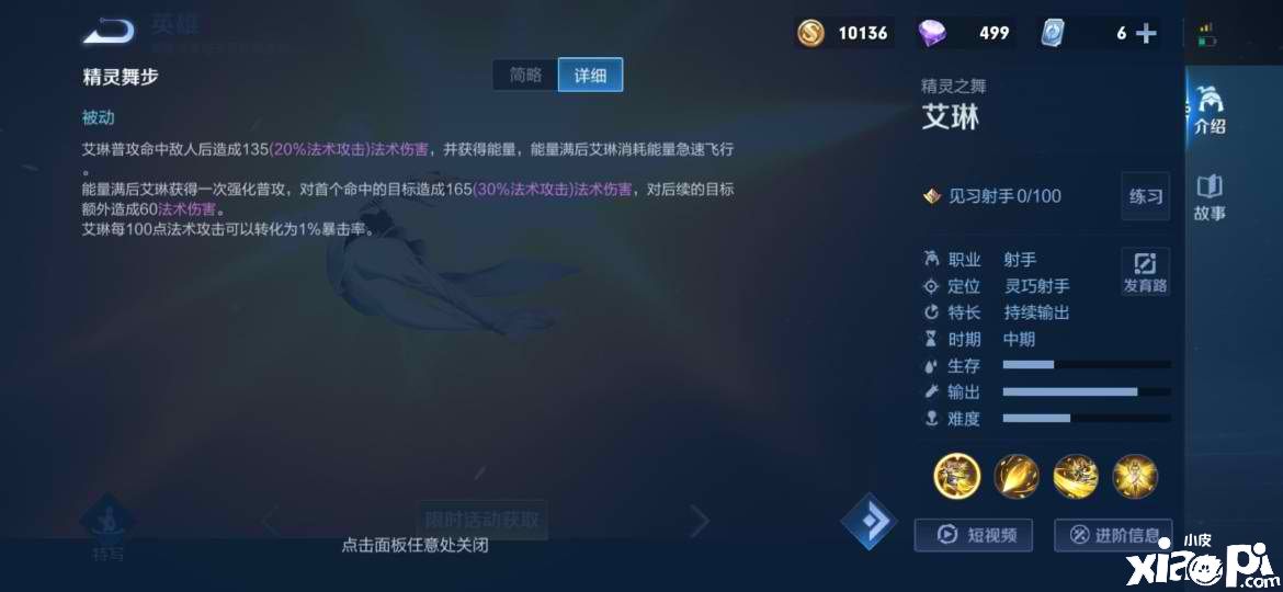 拉扯POK流全能解析【艾琳】