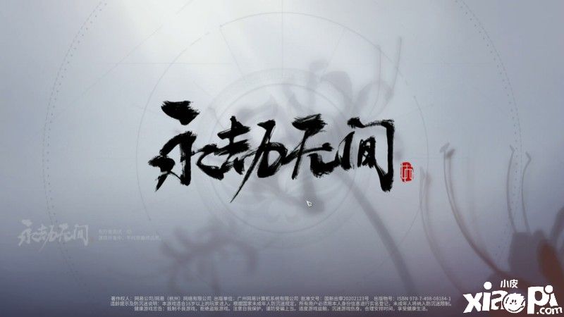 网易又出创新竞技？吃鸡+武侠+动作=永劫无间