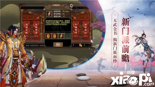 新门派预热《天龙3D》红色伙伴升级