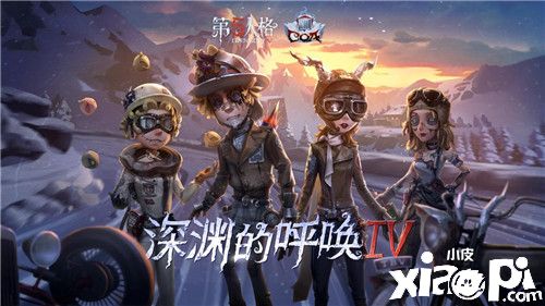 破雾重逢之时 《第五人格》三周年生日庆典