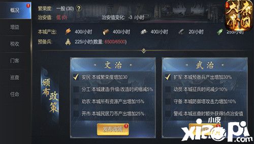 《大秦帝国》都府功能详细介绍！