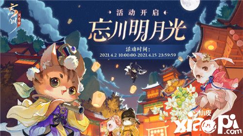 《忘川风华录》手游明月光活动正在进行中