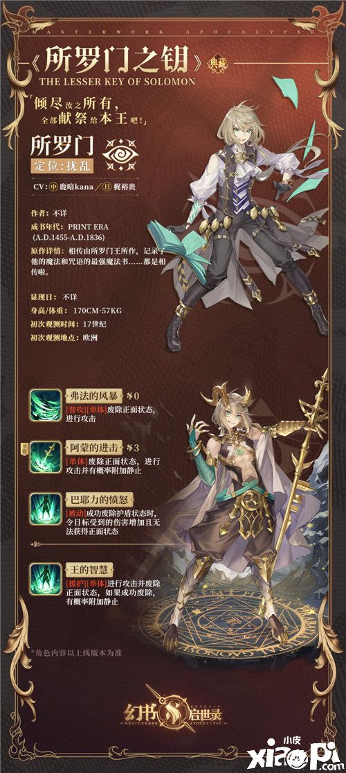 《幻书启世录》“所罗门”欢笑而至，反差满分！