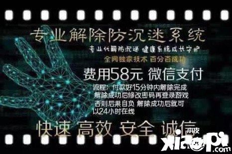 当孩子们试图解除游戏“防沉迷”
