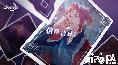发布会PV直击《黑猫奇闻社》都市传说与奇幻解谜的绝妙搭配