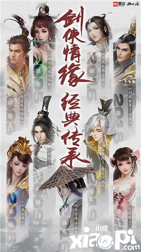 3D版“剑侠情缘”手游来袭？西山居悬念站重磅上线！