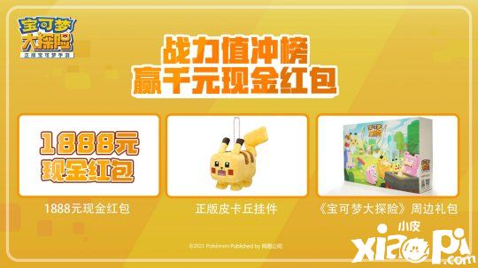 《宝可梦大探险》计费测试今日开启 探险家集合登岛