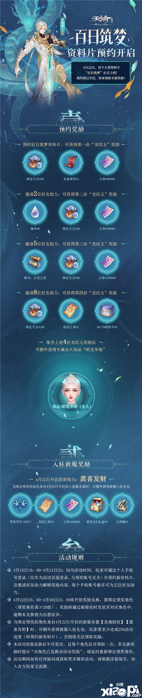 《天谕》“百日筑梦”资料片预约现已开启！