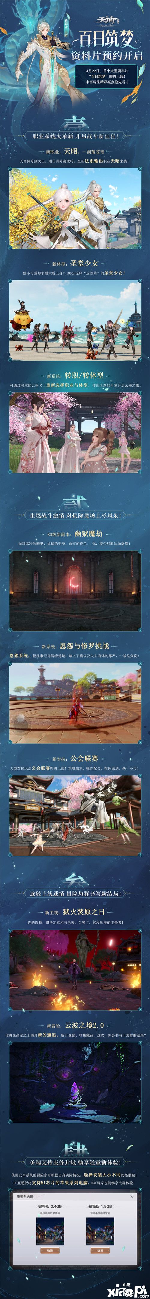 《天谕》“百日筑梦”资料片预约现已开启！
