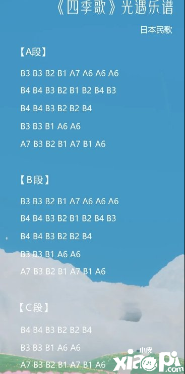 光遇四季歌乐谱