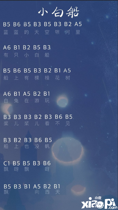 光遇小白船乐谱
