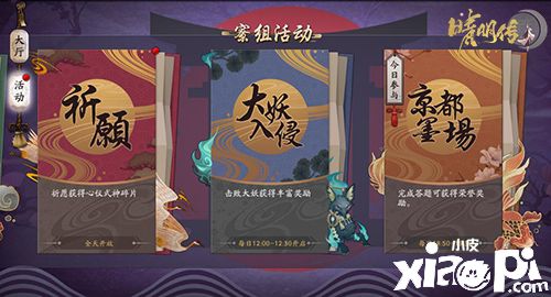 自由交互 《晴明传》跨服拍卖系统上线