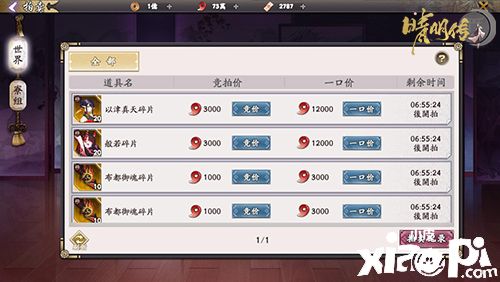 自由交互 《晴明传》跨服拍卖系统上线