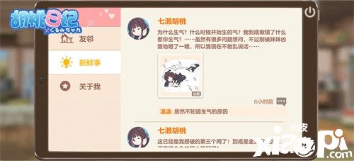 《胡桃日记》4月16日正式上线!休闲“养肝”治愈你的不开心