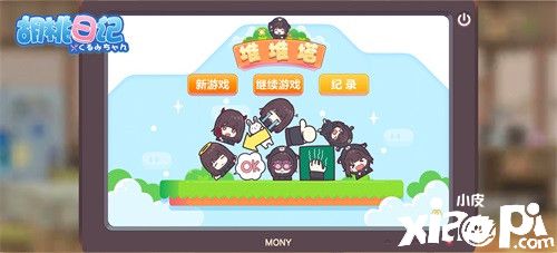 《胡桃日记》4月16日正式上线!休闲“养肝”治愈你的不开心