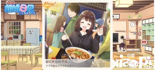《胡桃日记》4月16日正式上线!休闲“养肝”治愈你的不开心