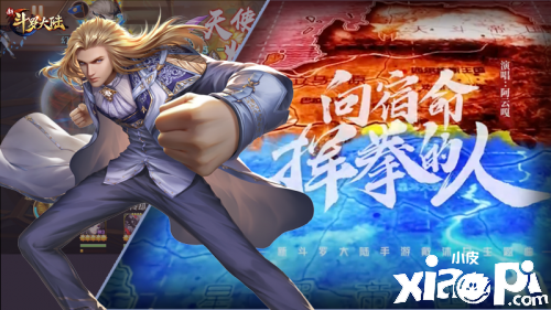 阿云嘎献唱《新斗罗大陆》 戴沐白主题曲