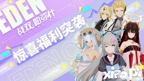 《战双帕弥什》“伊甸文化纪”总热度值超260亿