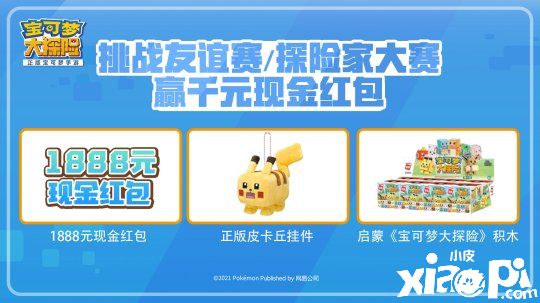 《宝可梦大探险》计费测试今日开启 探险家集合登岛