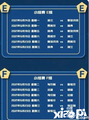 2021年欧洲杯小组赛分组名单公布