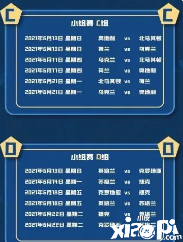 2021年欧洲杯小组赛分组名单公布