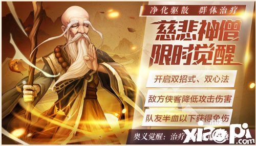 《侠客风云传OL》圣·天王强势登场 慈悲引渡剑宗来